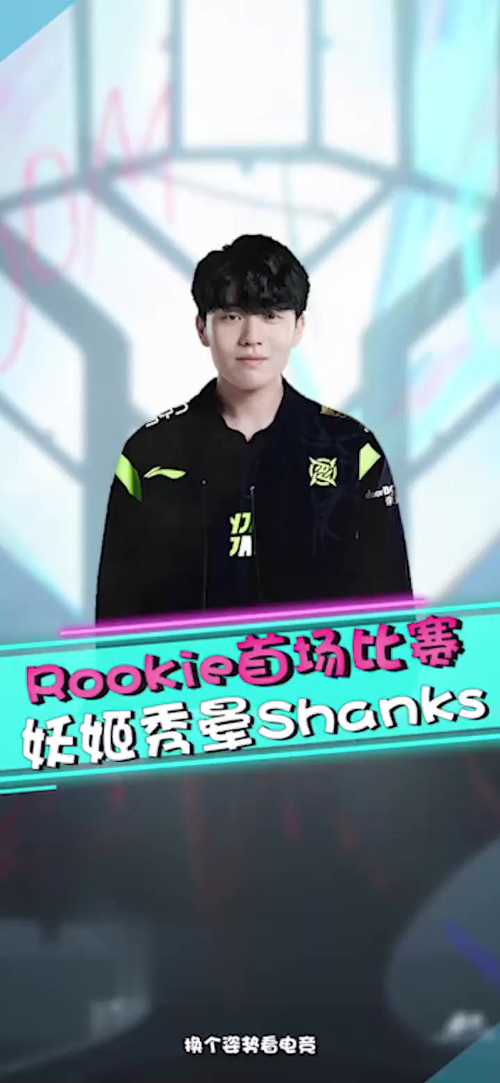 Rookie在中国队比赛中反败为胜，刷新纪录引发热议！